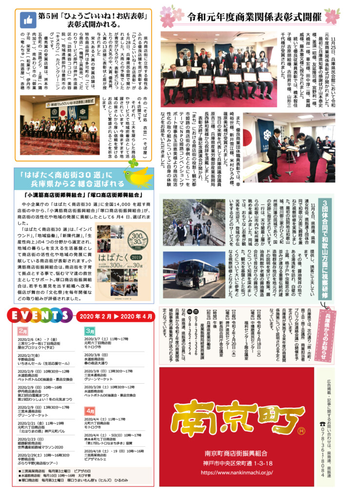 兵庫県商店街新聞　商店街だより　創刊号